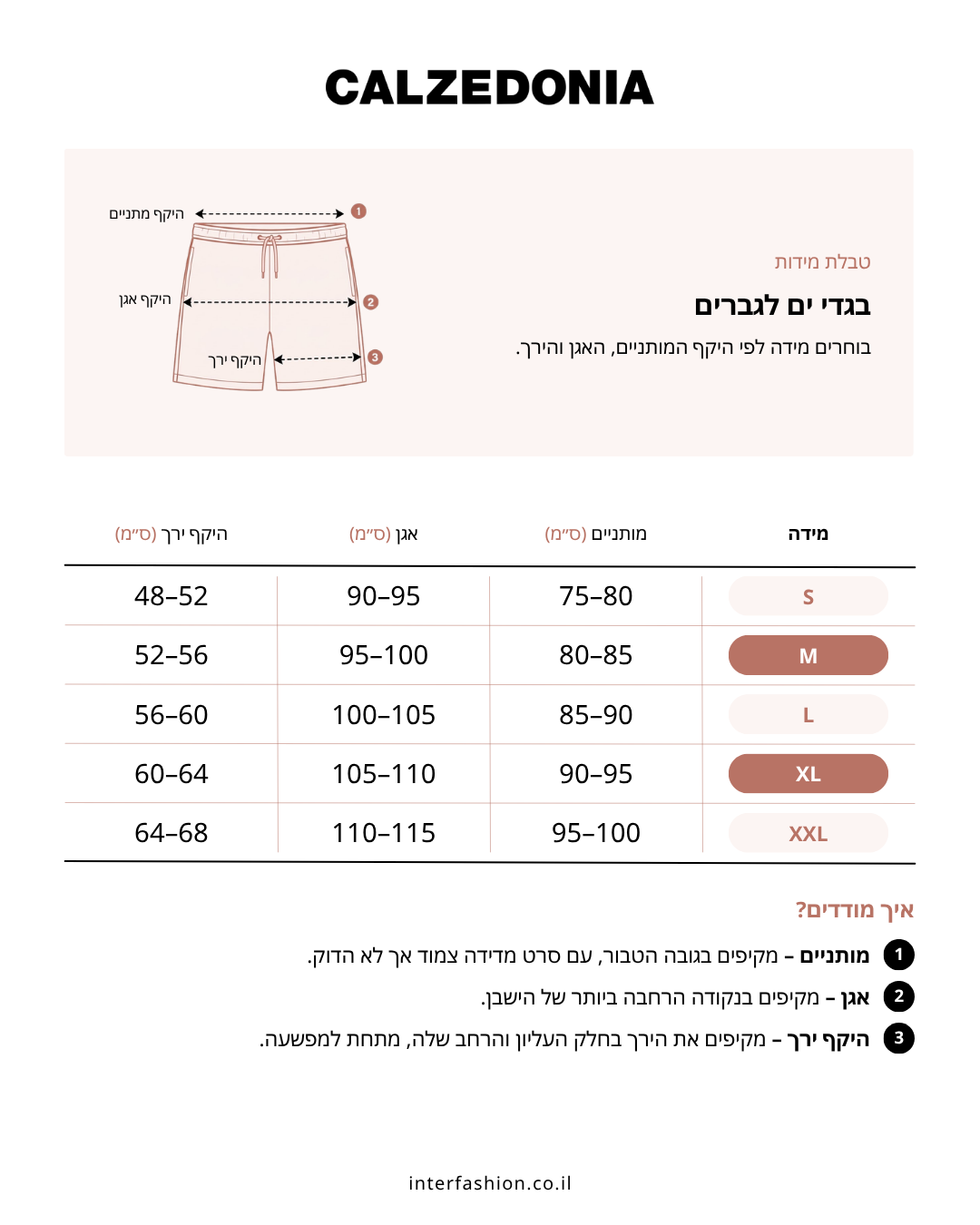 מכנסי בגד ים Formentera בהדפס - טבלת מידות