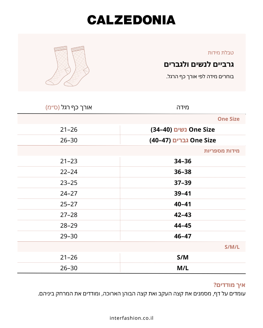 גרביים קצרים לגברים עם קשמיר - טבלת מידות